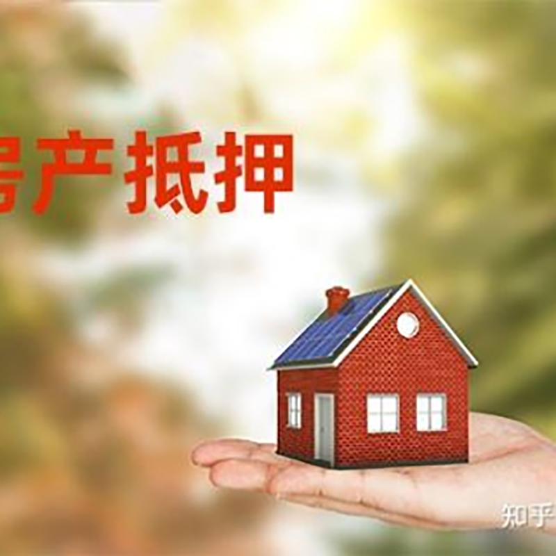 德州重庆房屋抵押贷款利率及还款方式