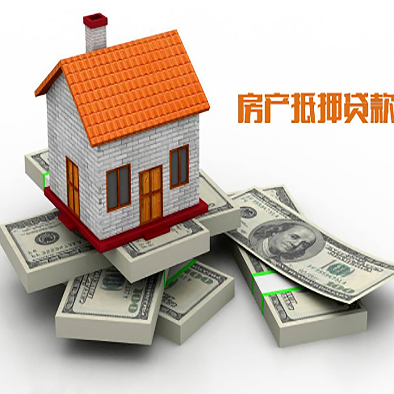 德州房子抵押贷款办理具体流程