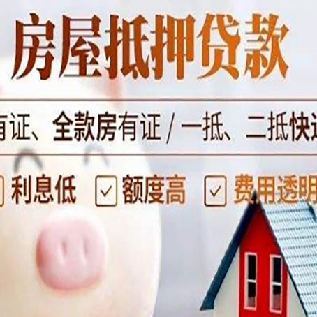 德州房产抵押贷款办理的流程