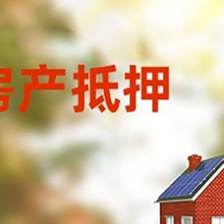 德州房屋抵押贷款需要房产证吗？