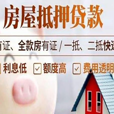 德州房屋抵押贷款需要什么手续？