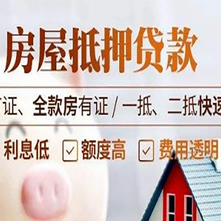 德州房产抵押贷款的申请条件是什么?