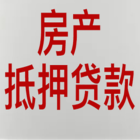 德州按揭房二次抵押贷款应该怎么办理呢?