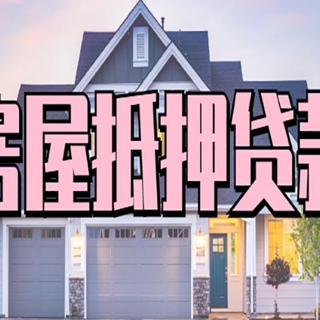 德州贷款公司新渝启服靠谱